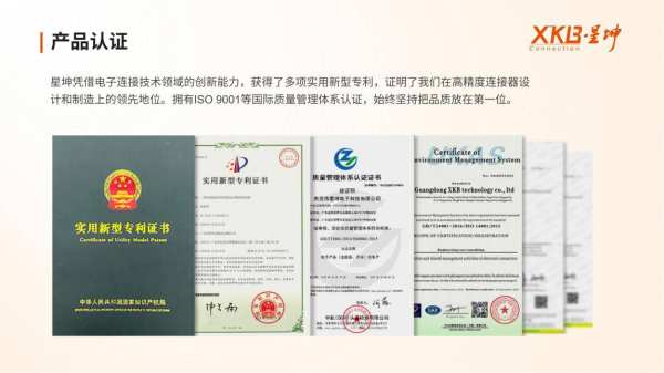 连接未来 星坤以个性化服务与创新技术咨询领航连接器领域