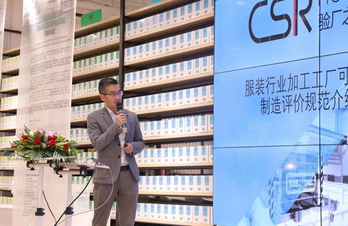 服装行业加工工厂可持续制造评价规范广州发布会圆满召开，为产业绿色转型提供技术咨询新标尺