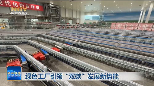 绿色工厂引领双碳发展新势能 技术服务的核心驱动与未来路径